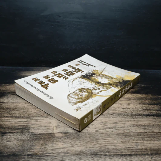 จอมคนแผ่นดินเดือด เล่ม 7 รูปที่ 5