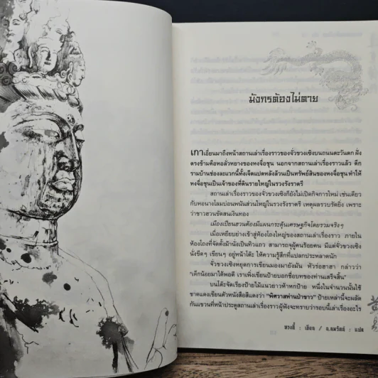 จอมคนแผ่นดินเดือด เล่ม 13 รูปที่ 7