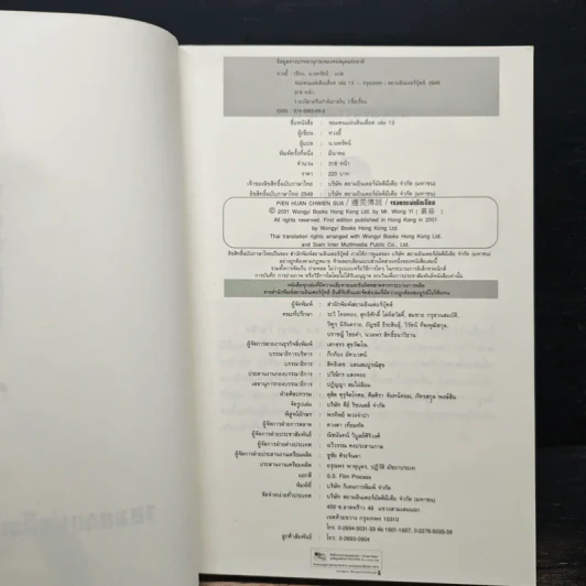 จอมคนแผ่นดินเดือด เล่ม 13 รูปที่ 6