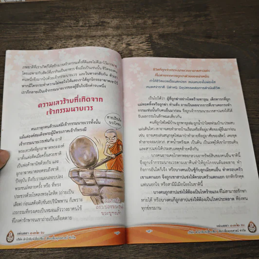 แผ่เมตตา 132 จบ - ศักดิ์สิทธิ์ พันธุ์สัตย์ รูปที่ 7