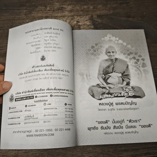 พระคาถามหาจักรพรรดิ 108 จบ รูปที่ 6