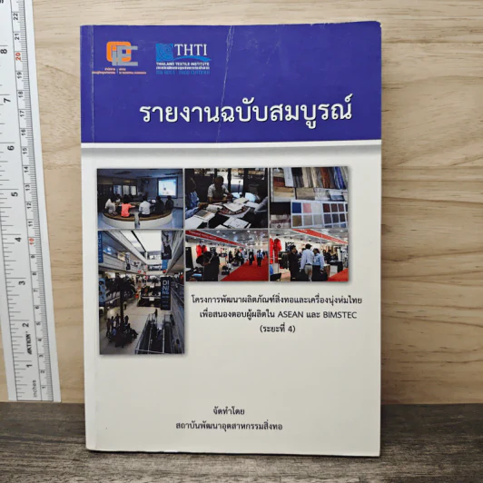 รายงานฉบับสมบูรณ์ รูปที่ 1