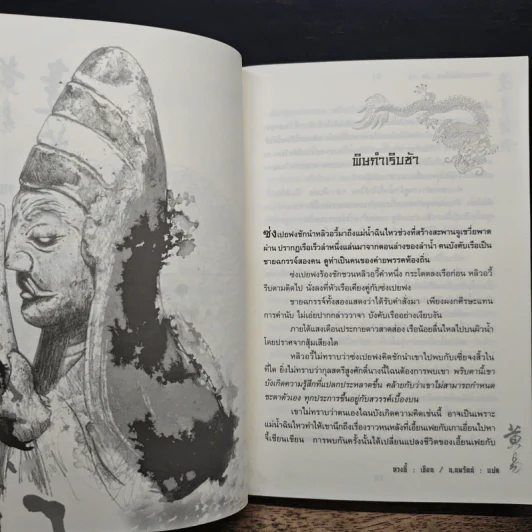 จอมคนแผ่นดินเดือด เล่ม 15 - หวงอี้, น.นพรัตน์ รูปที่ 7