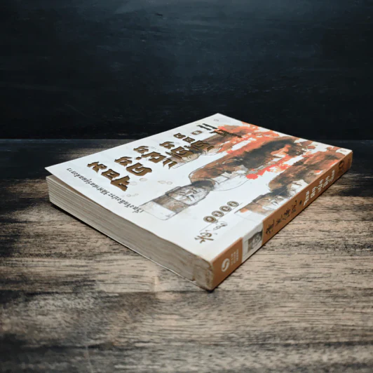 จอมคนแผ่นดินเดือด เล่ม 20 รูปที่ 5