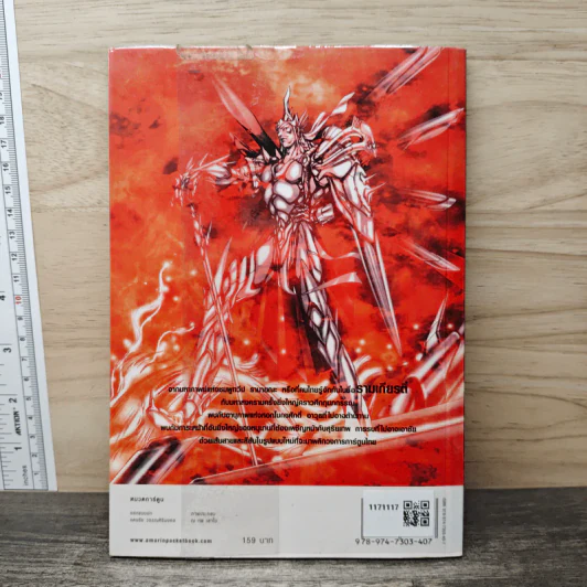 รามเกียรติ์ ตอน ศึกกุมภกรรณ เล่ม 2 รูปที่ 5