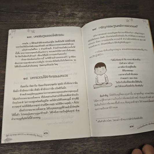 กฎแห่งกรรม และวิธีตอบแทนพระคุณพ่อแม่ - พระสิงหบุราจารย์ (หลวงพ่อจรัญ) รูปที่ 8