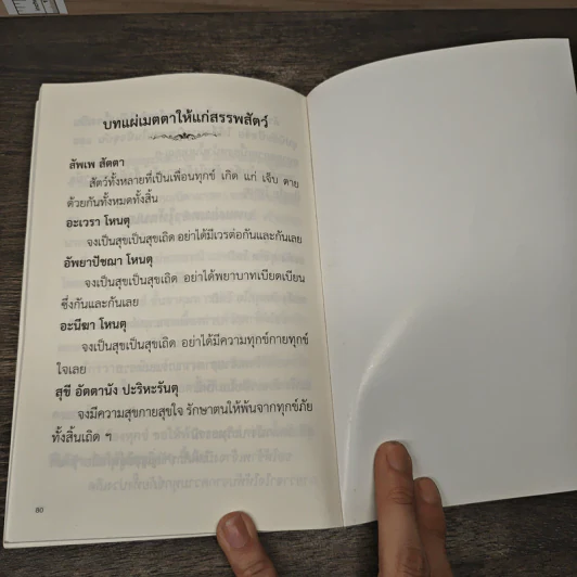 บทสาธยายมนต์ รูปที่ 8