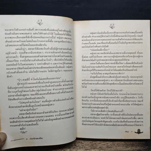 ทัณฑ์รักจอมเถื่อน - พิรฏา รูปที่ 8