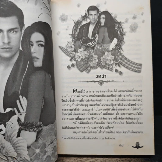 ทัณฑ์รักจอมเถื่อน - พิรฏา รูปที่ 7
