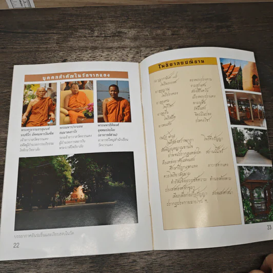นิราศวัดจากแดง รูปที่ 8
