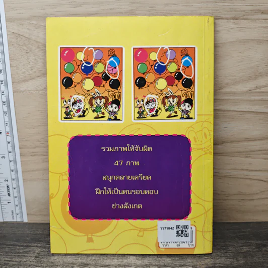 สุดยอดเกมจับผิดภาพ เล่ม 2 - นายเก้าล้าน รูปที่ 5