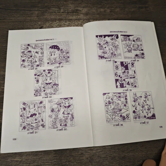 สุดยอดเกมจับผิดภาพ เล่ม 2 - นายเก้าล้าน รูปที่ 8