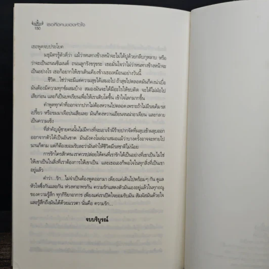 เธอคือคนของหัวใจ - เปียรุส รูปที่ 8