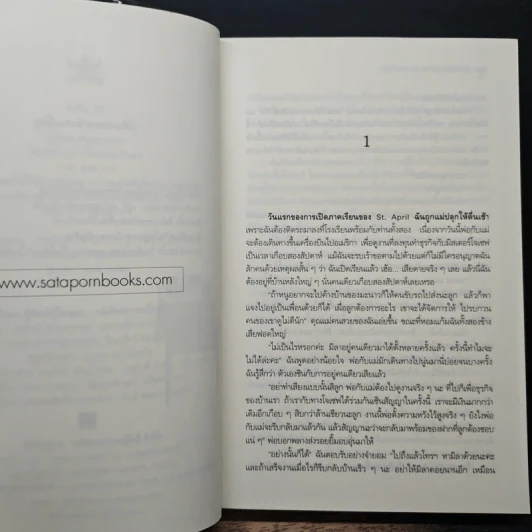 คู่หมั้นแสนร้าย คุณชายที่รัก - สายลมหนาว รูปที่ 7