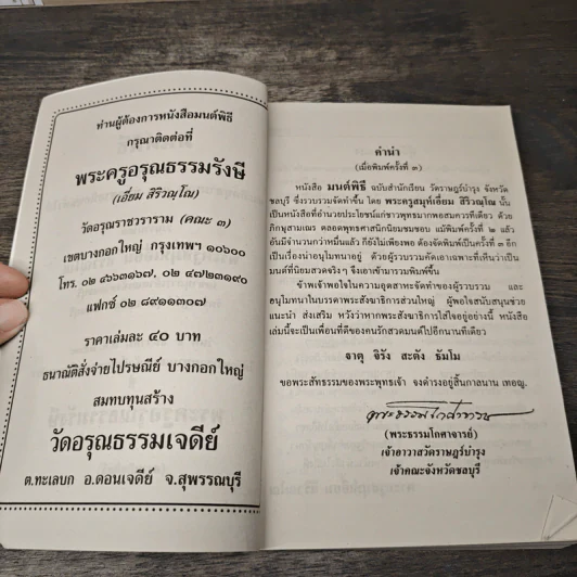 บทสวดมนต์พิธีสำหรับพระภิกษุสามเณรและพุทธศาสนิกชนทั่วไป รูปที่ 7