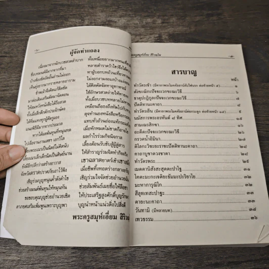 บทสวดมนต์พิธีสำหรับพระภิกษุสามเณรและพุทธศาสนิกชนทั่วไป รูปที่ 8