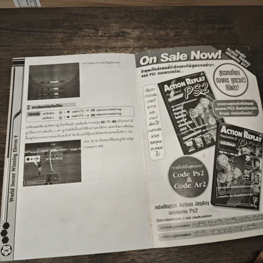 หนังสือ Winning Eleven 9 รูปที่ 9