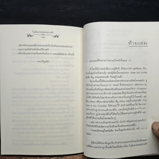 กาลครั้งนั้น ในอ้อมกอดแห่งรัก - ชญาน์พิมพ์ รูปที่ 8