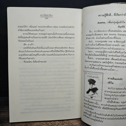 ดอกไม้เล่าเรื่อง - ปริญญ์ รูปที่ 9