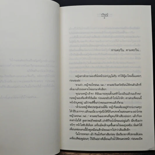 ดอกไม้เล่าเรื่อง - ปริญญ์ รูปที่ 7