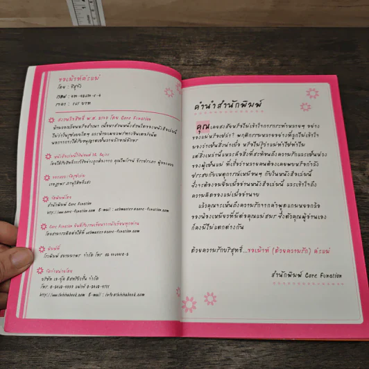 ขอเม้าท์ค่ะแม่ - ชิสุจัง รูปที่ 7