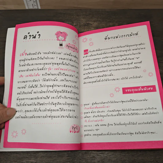 ขอเม้าท์ค่ะแม่ - ชิสุจัง รูปที่ 8