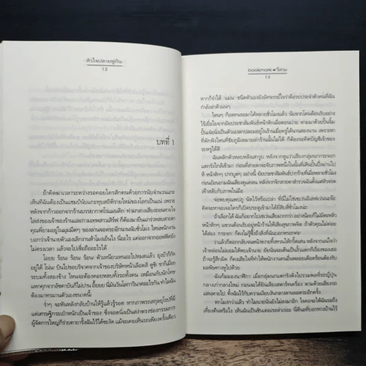 หัวใจปลายพู่กัน - bookmark & วีสาม รูปที่ 8