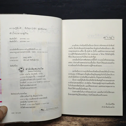 หัวใจปลายพู่กัน - bookmark & วีสาม รูปที่ 6