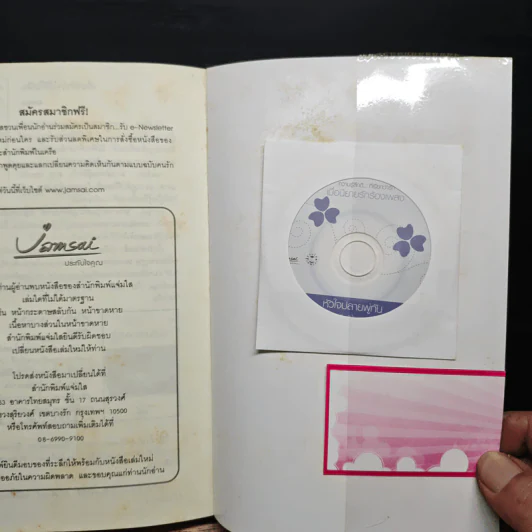 หัวใจปลายพู่กัน - bookmark & วีสาม รูปที่ 10