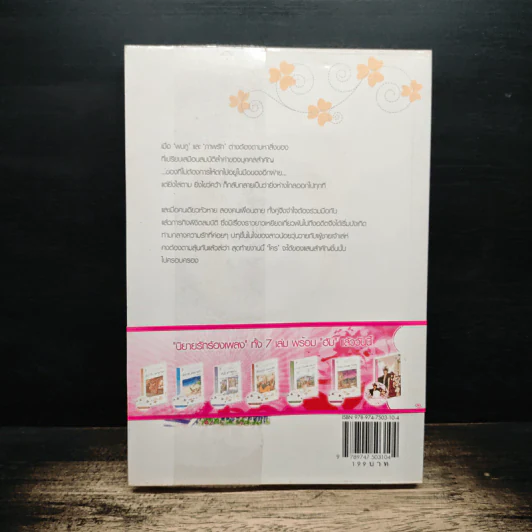 หัวใจปลายพู่กัน - bookmark & วีสาม รูปที่ 2
