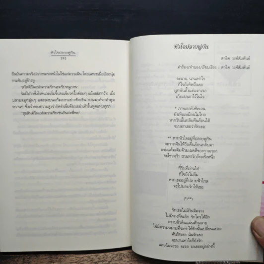 หัวใจปลายพู่กัน - bookmark & วีสาม รูปที่ 9