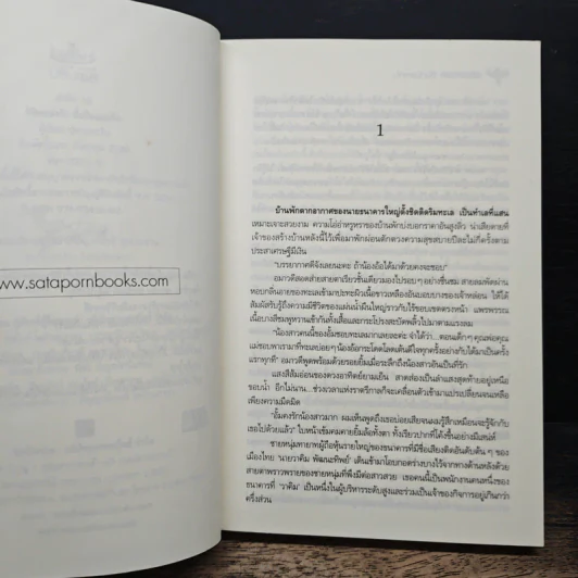 ลิขิตแห่งรักซึ่งกันและกัน - ปลายตะวัน รูปที่ 7