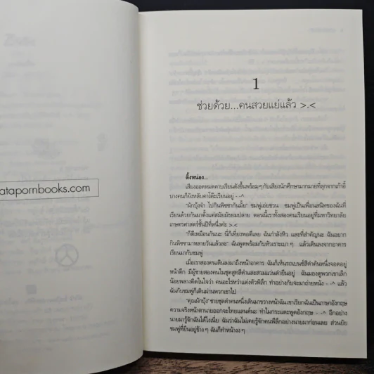มาเฟียที่รัก - นู๋ผักบุ้ง รูปที่ 7