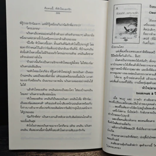 คือคนนี้...ที่หัวใจบอกรัก - ฌามิวอาห์ รูปที่ 9