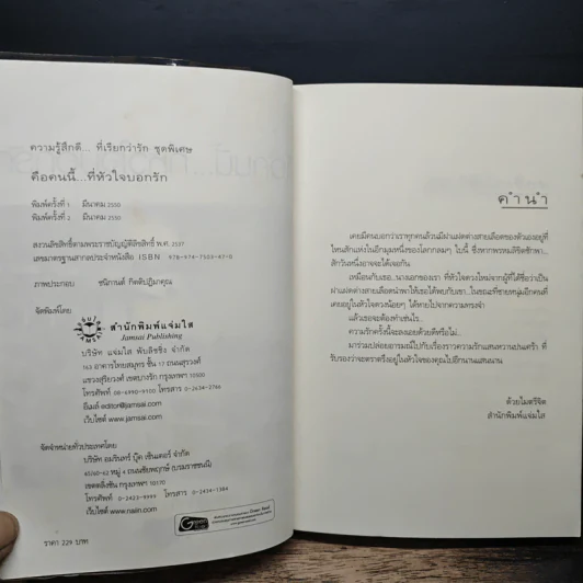 คือคนนี้...ที่หัวใจบอกรัก - ฌามิวอาห์ รูปที่ 6
