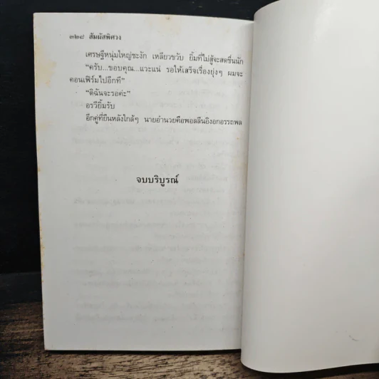 สัมผัสพิศวง เล่ม 2 - ตรี อภิรุม รูปที่ 7