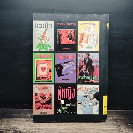 สัมผัสพิศวง เล่ม 2 - ตรี อภิรุม รูปที่ 2