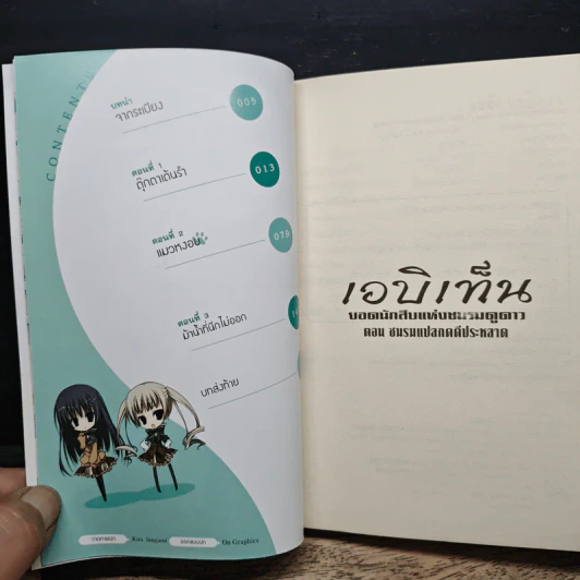 เอบิเท็น ยอดนักสืบสาวแห่งชมรมดูดาว ตอน ชมรมแปลกคดีประหลาด - Scadi รูปที่ 7