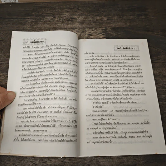 ครั้งเดียวพอ - ไมตรี ลิมปิชาติ รูปที่ 8