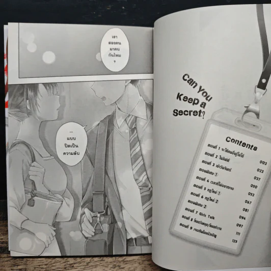 บริษัทนี้มีความรัก เล่ม 1 - Akamaru Enomoto รูปที่ 7
