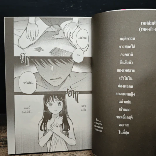 ใครว่าสาวเจ้าจะรุกไม่ได้? เล่ม 1 รูปที่ 7