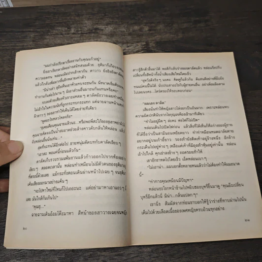 รักไร้อันดับ - กันยามาส รูปที่ 7
