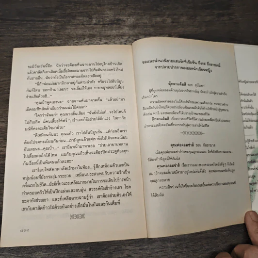 รักไร้อันดับ - กันยามาส รูปที่ 8