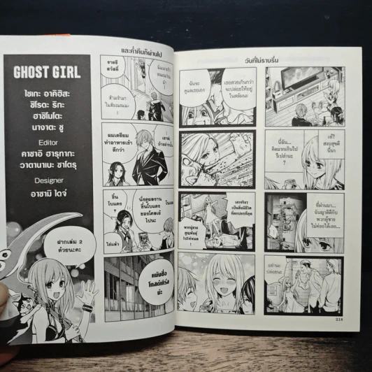 Ghost Girl เล่ม 1 - Akissa Saiké รูปที่ 10
