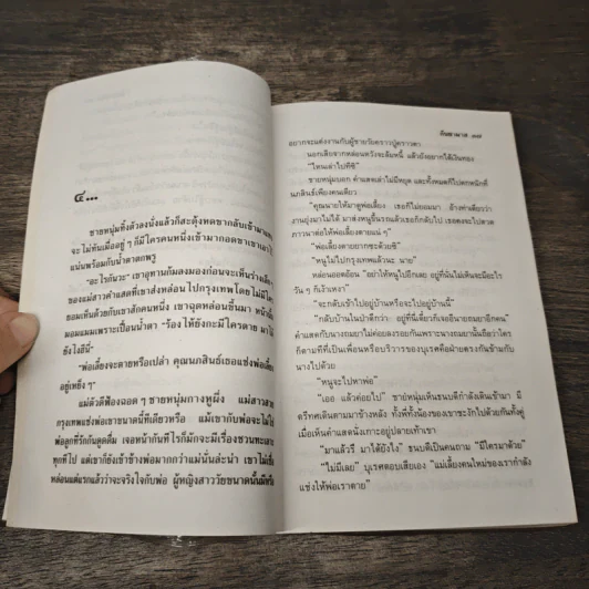 คู่ทระนง - กันยามาส รูปที่ 7
