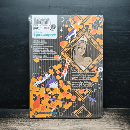 Ghost Girl เล่ม 2 - Akissa Saiké รูปที่ 2