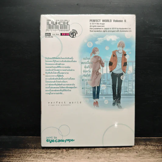โลกทั้งใบมีเพียงเธอ เล่ม 9 - Rie Aruga รูปที่ 2