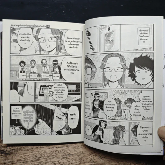 โฉมงามพูดไม่เก่งกับผองเพื่อนไม่เต็มเต็ง เล่ม 18 - Tomohito Oda รูปที่ 7