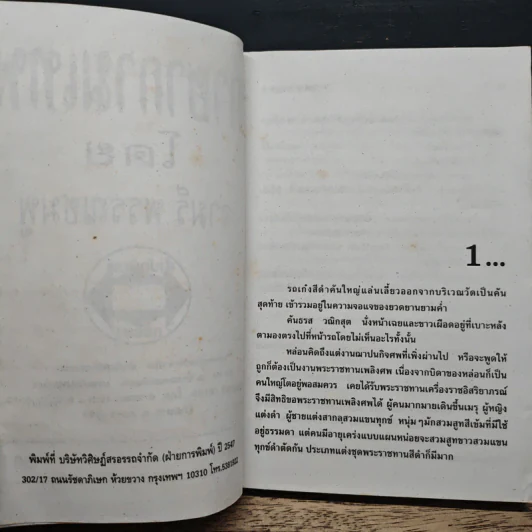 มายากามเทพ - จามรี พรรณชมพู รูปที่ 7