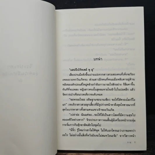 อุ่นหัวใจเมื่อใกล้รัก (จิระประภา) - ลิซ รูปที่ 6